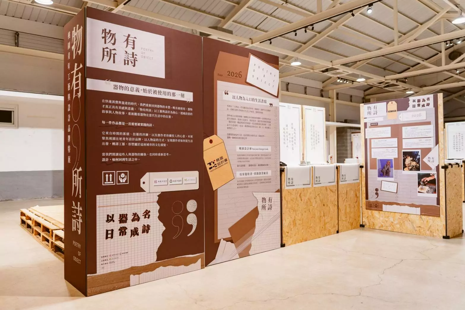 「物有所詩」特展中原文創園區登場 見證桃園青年設計能量 S 112042007 0