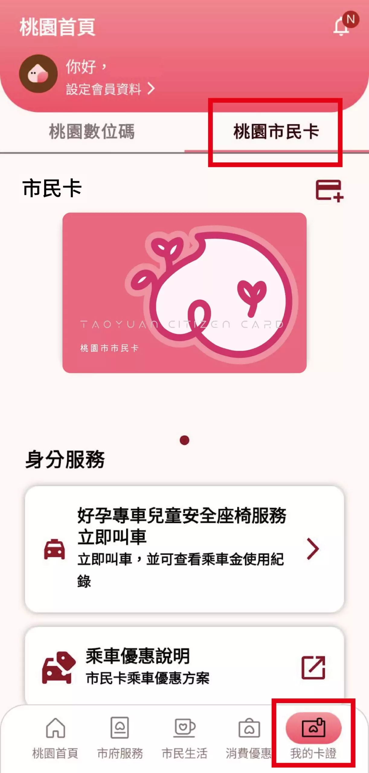 桃園人專屬好康!出示市民卡APP 免費參觀日本神戶這些景點 S 18505747 0 scaled