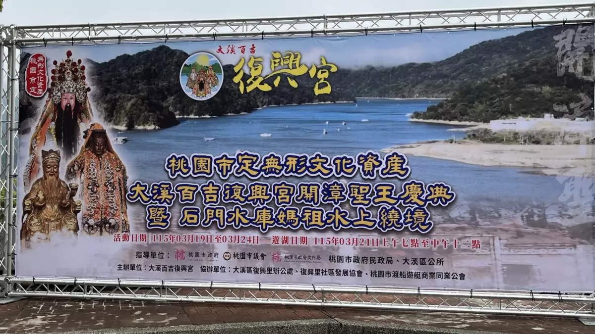 全台唯一水上遶境展現百年底蘊!石門水庫媽祖巡湖 40遊艇船隊壯觀祈福 S 29933589 0