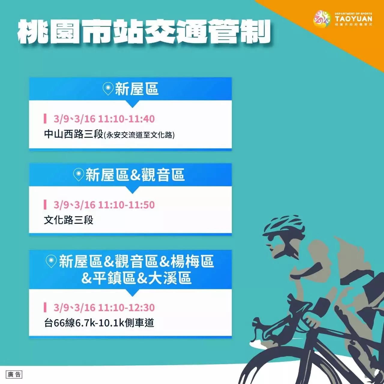 國際自由車環台賽3/16桃園登場 桃警超前部署演練交管 S 51519499 0