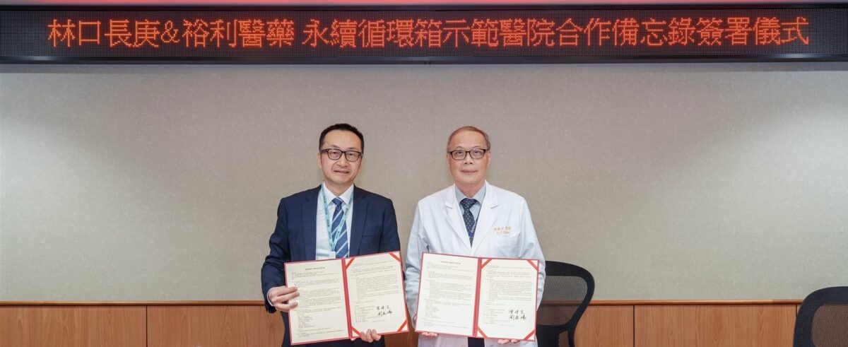 全國首例!林口長庚成領頭羊 衛材供應導入循環物流箱落實低碳願景 S 517865490