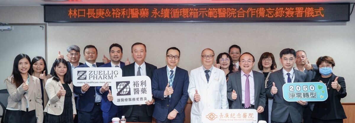 全國首例!林口長庚成領頭羊 衛材供應導入循環物流箱落實低碳願景 S 517865492