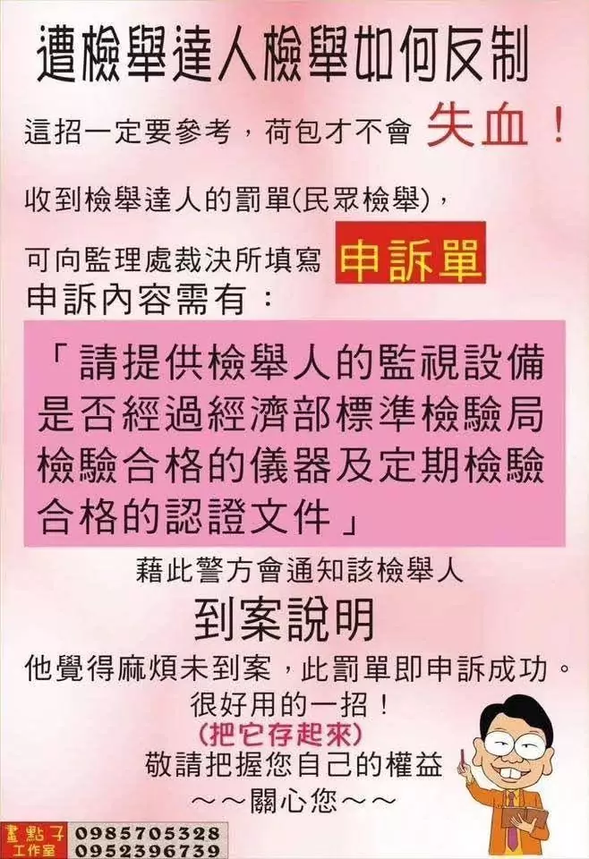 別白忙一場!網傳「反制檢舉達人」SOP 桃園警方:實務上已被打臉 S 51863585