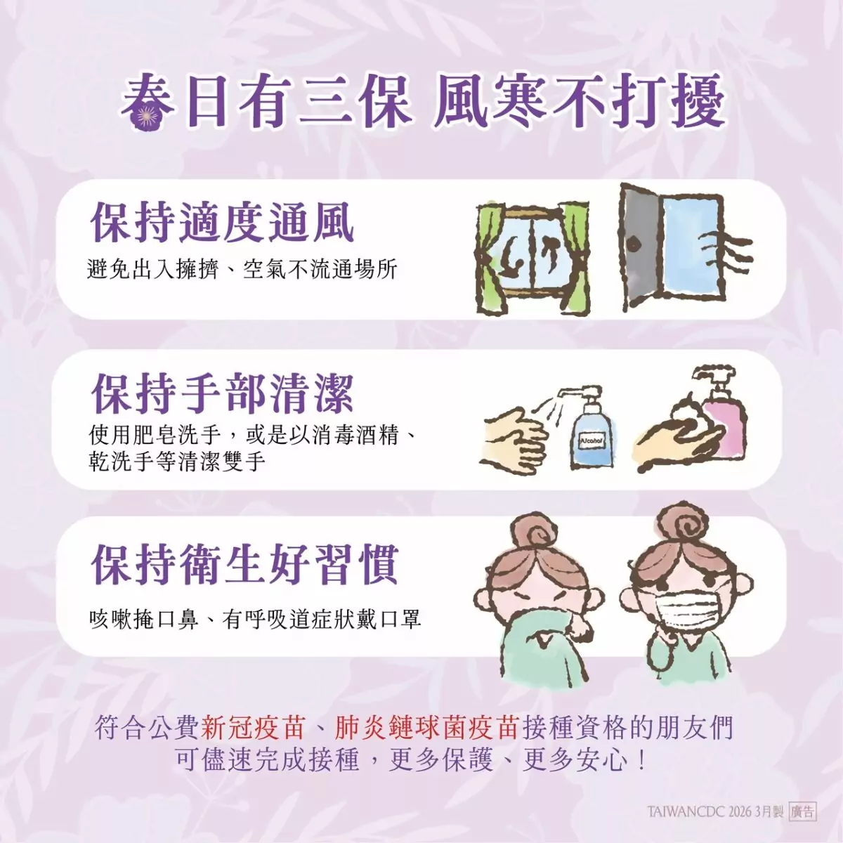 昨天流汗今天穿外套?疾管家籲春季氣候多變應落實防疫 S 78544909