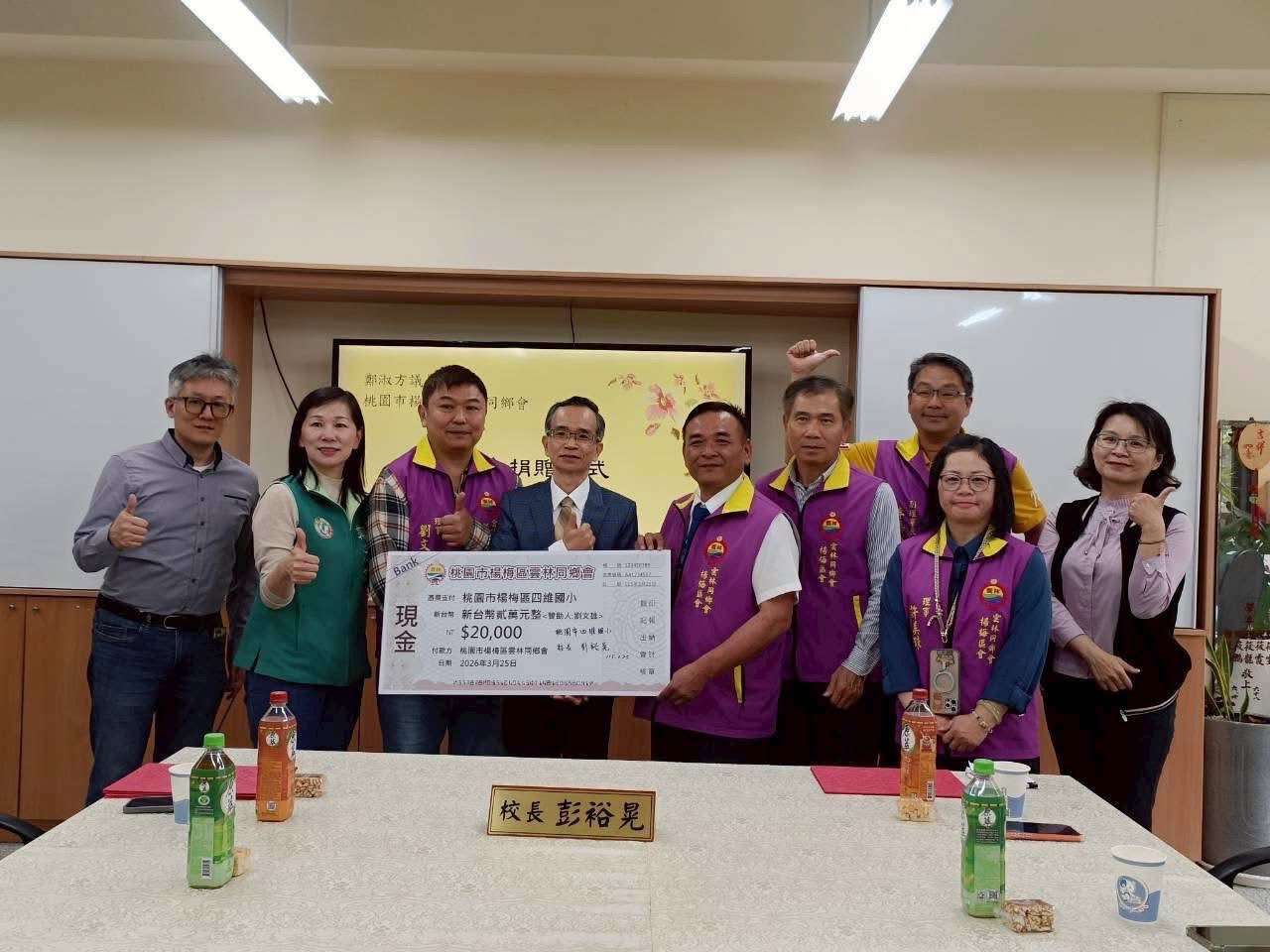 楊梅區雲林同鄉會深耕在地公益 暖捐獎學金嘉惠國小學子 楊梅區雲林同鄉會深耕在地公益 暖捐獎學金嘉惠國小學子