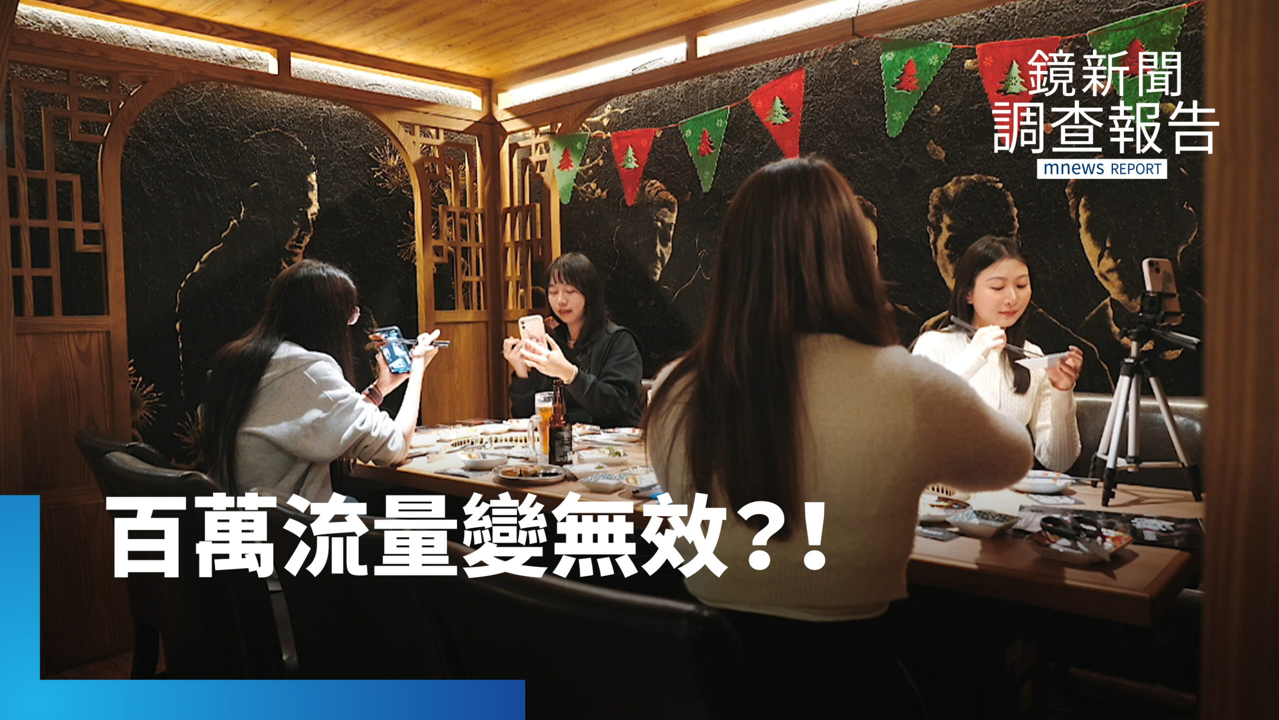 百萬流量未必有成效?「AI助攻」素人體驗成新寵兒 新演算法重寫社群流量 百萬流量未必有成效?「AI助攻」素人體驗成新寵兒 新演算法重寫社群流量