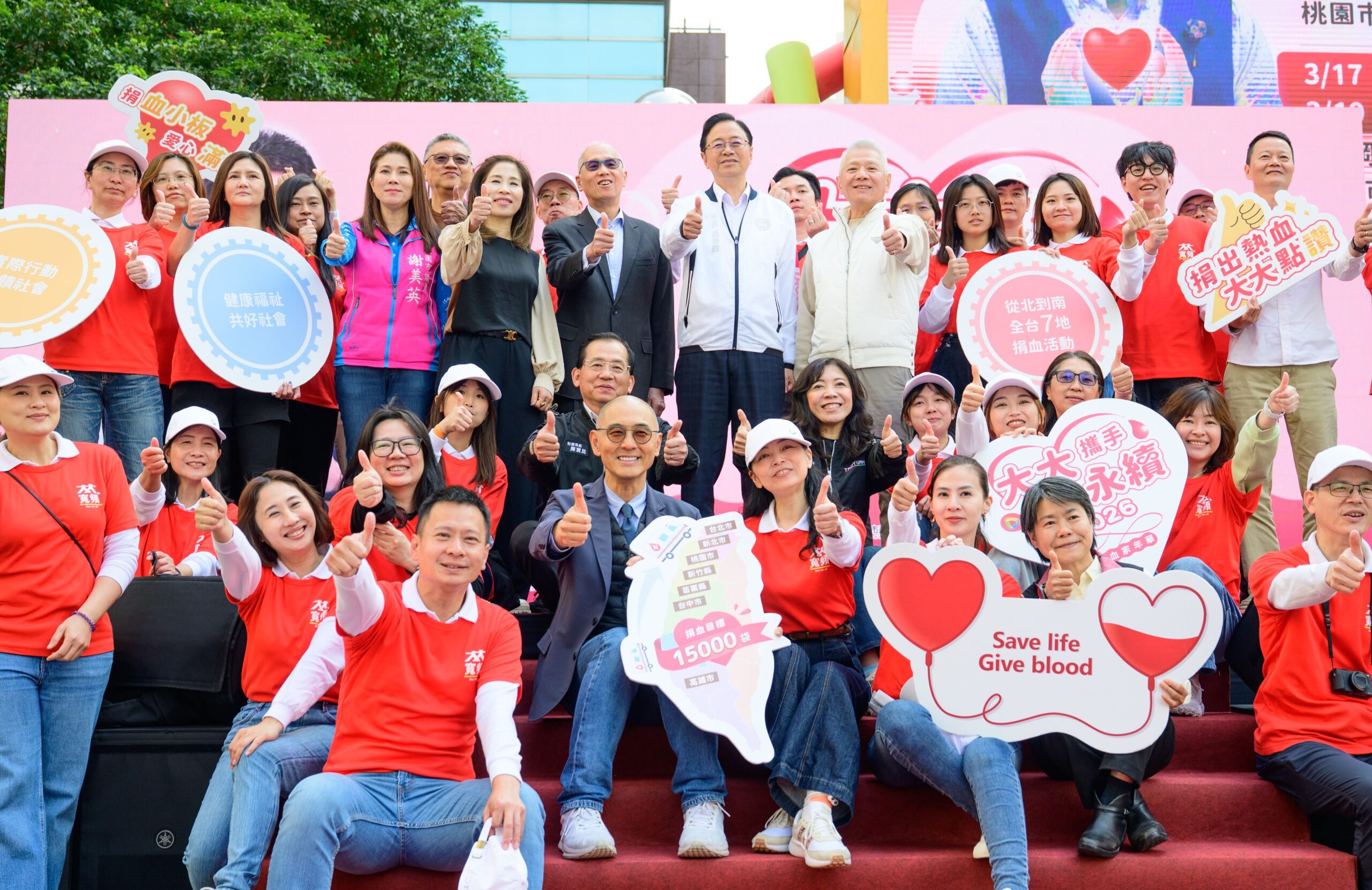 桃園血庫存量僅7天 大大數位基金會攜手市府邀民眾挽袖獻愛 桃園血庫存量僅7天 大大數位基金會攜手市府邀民眾挽袖獻愛