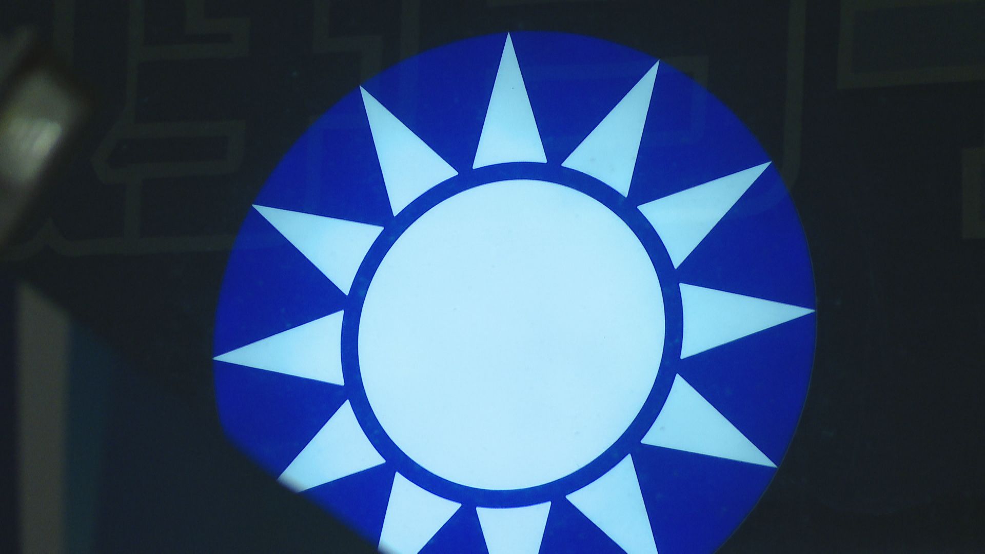 免繳11億!國民黨中央黨部舊址「非不當黨產」 撤銷處分勝訴確定