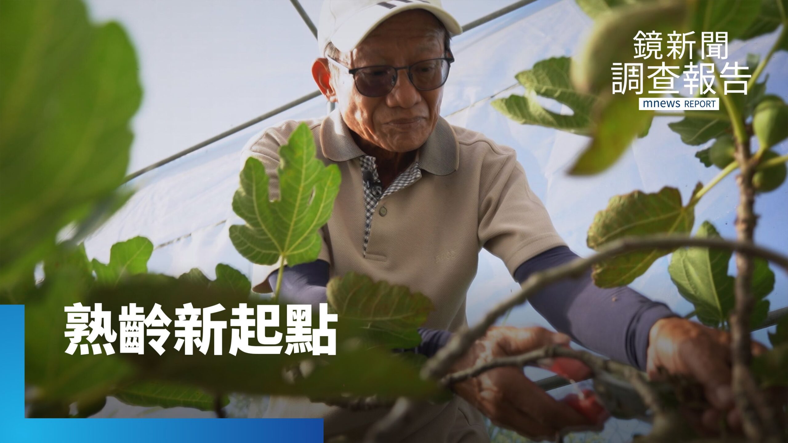 退休當起點 「阿星」從校長變YouTuber|熟齡人生請多指教