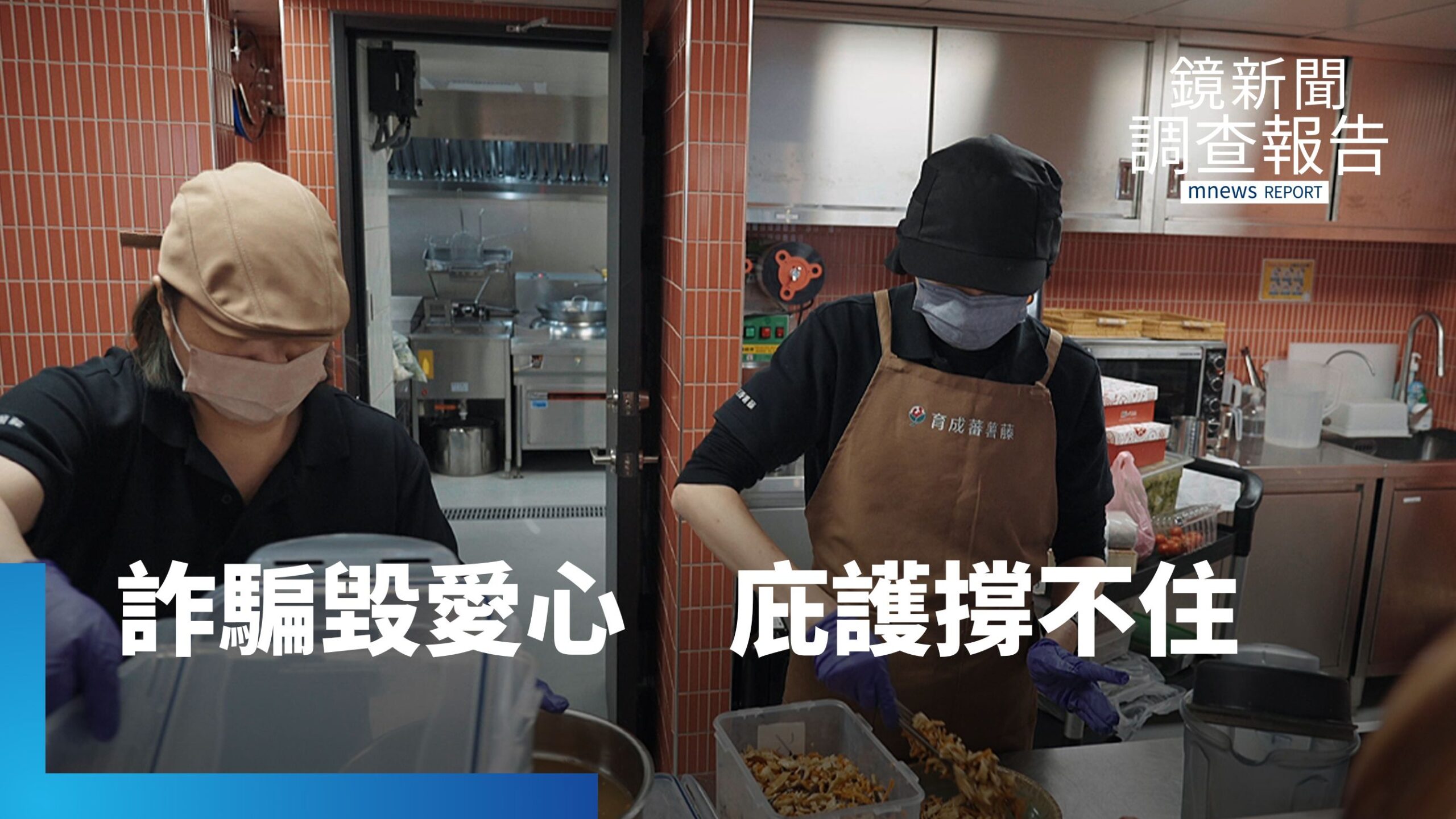 庇護工場恐現倒閉潮?詐騙橫行重挫捐款意願 庇護工場陷生存寒冬 庇護工場恐現倒閉潮?詐騙橫行重挫捐款意願 庇護工場陷生存寒冬