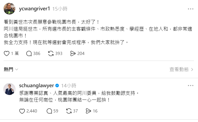 黃世杰代表民進黨戰桃園?王義川發聲:全力支持 gb6sfg457f4w