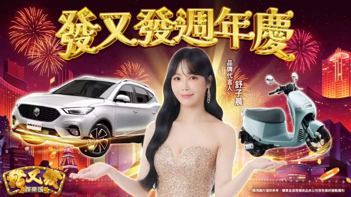 LINE一鍵玩!發又發娛樂城週年慶登場 女神舒子晨代言豪送百萬名車 line oa chat 260313 141530 0