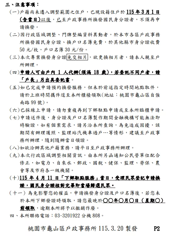 桃園今年新增13里!民政局:10萬市民須換發身分證 線上申請免奔波 s5g465ag47845a