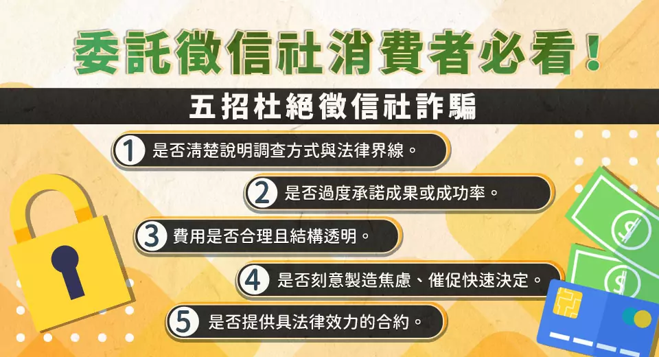 委託苗栗徵信社合法嗎?2026合法私家偵探社推薦與篩選重點詳解 v11520006