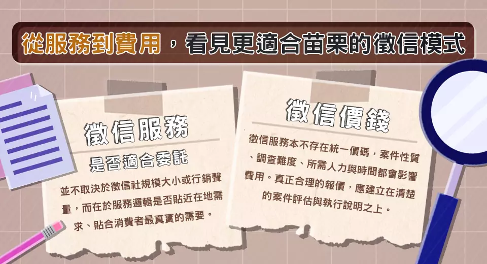 委託苗栗徵信社合法嗎?2026合法私家偵探社推薦與篩選重點詳解 v11520007