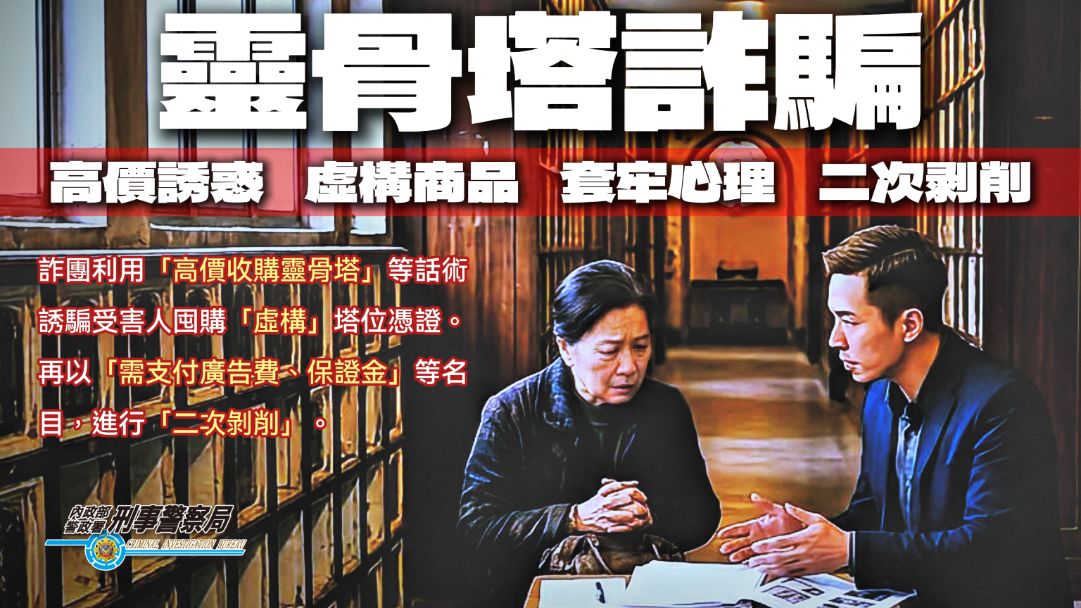 詐團假冒鎮瀾宮董事長特助 他掉入靈骨塔詐騙陷阱噴4千萬 yer5