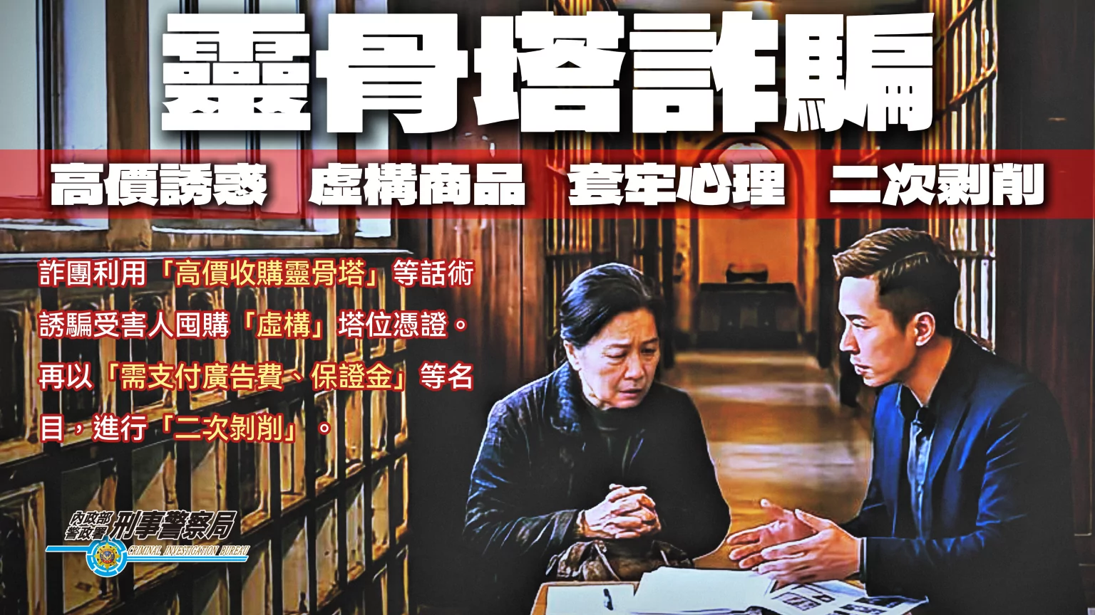 詐團假冒鎮瀾宮董事長特助 他掉入靈骨塔詐騙陷阱噴4千萬 詐團假冒鎮瀾宮董事長特助 他掉入靈骨塔詐騙陷阱噴4千萬