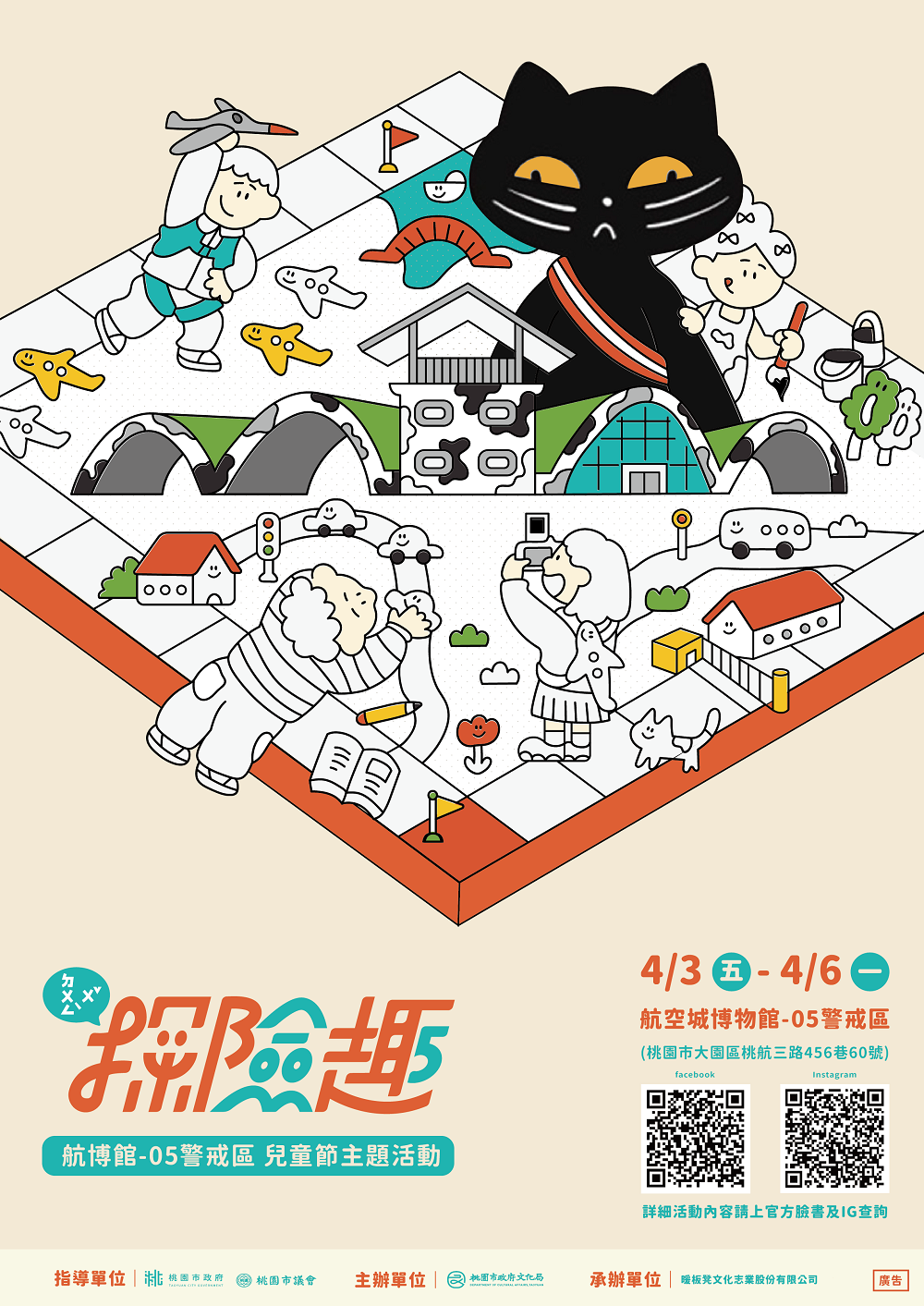 「05探險趣」兒童節特別企劃