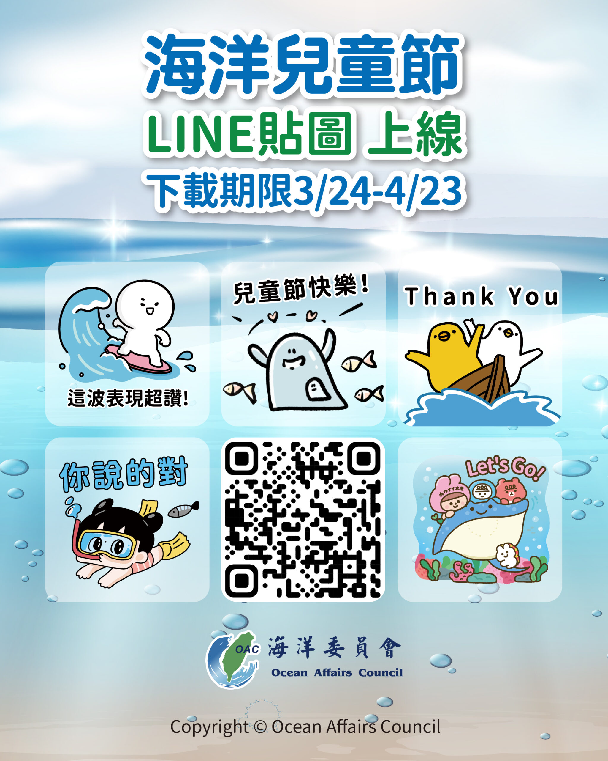 圖4 海洋兒童節貼圖以幽默輕鬆風格展現實用對話，讓海洋文創成為大眾日常的陪伴。 scaled