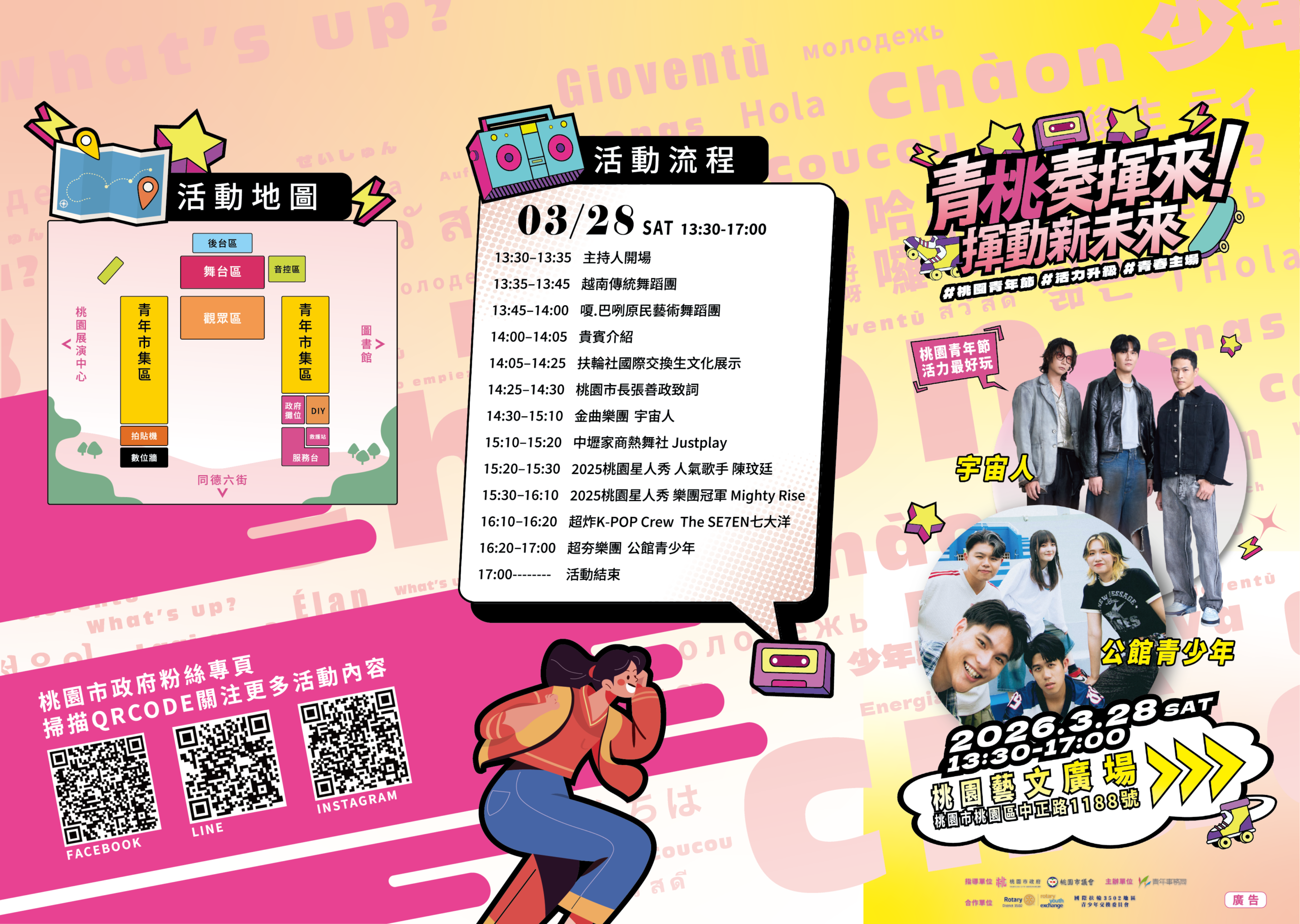 圖4.3月28日青年節活動資訊 0 scaled