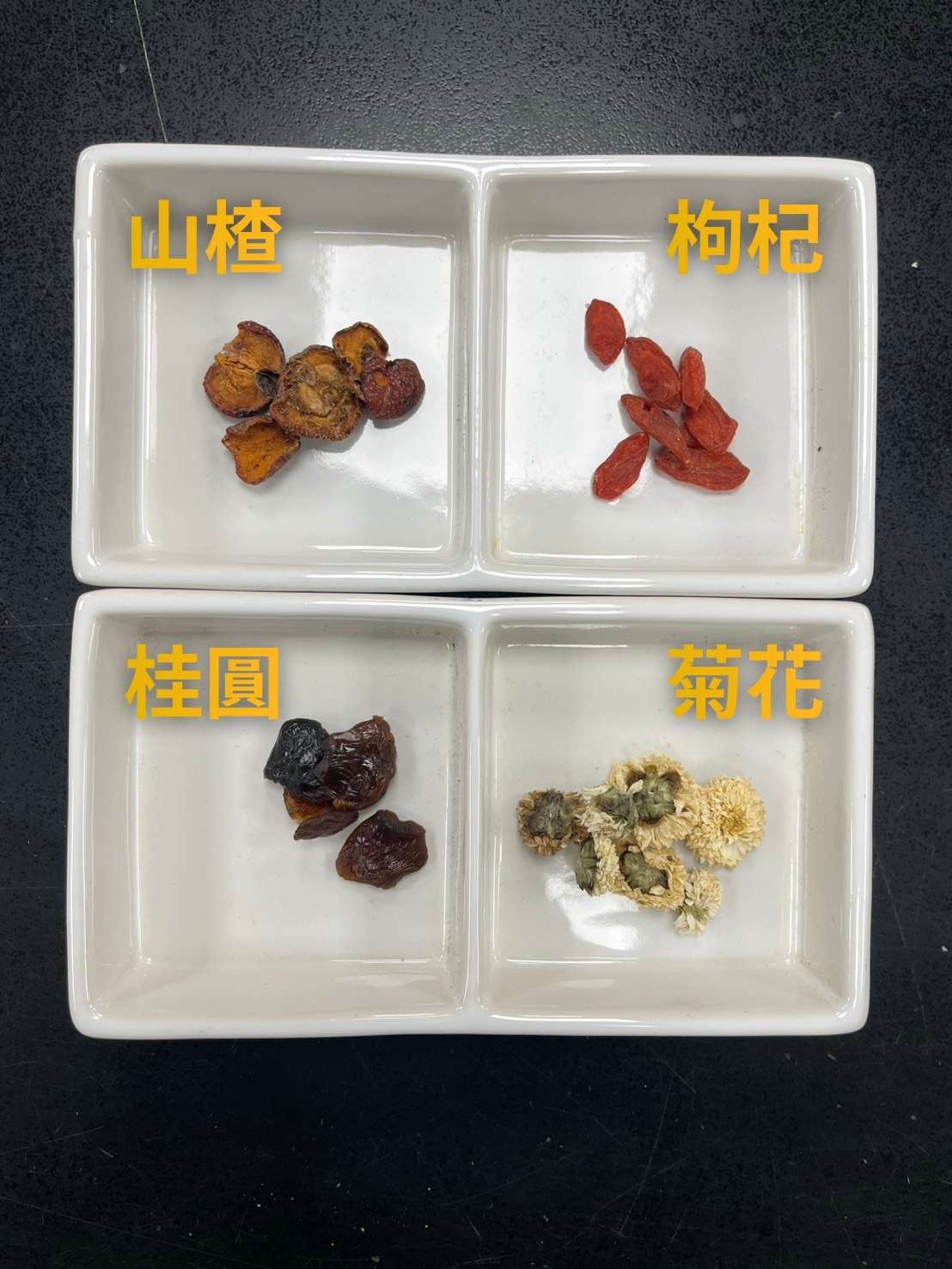 圖四 2 有助睡眠的中藥材 枸杞、菊花、山楂、桂圓