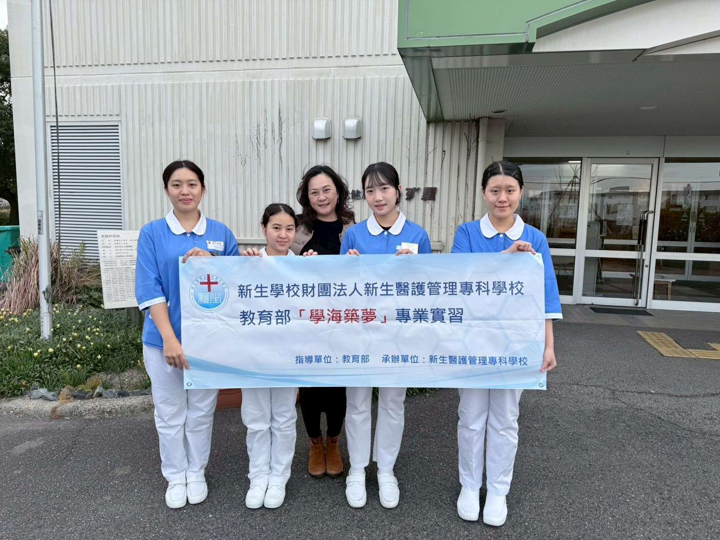 圖說二：新生醫專護理科學生於今年寒假至「老人保健施設みず里」展開為期一個月實習 0