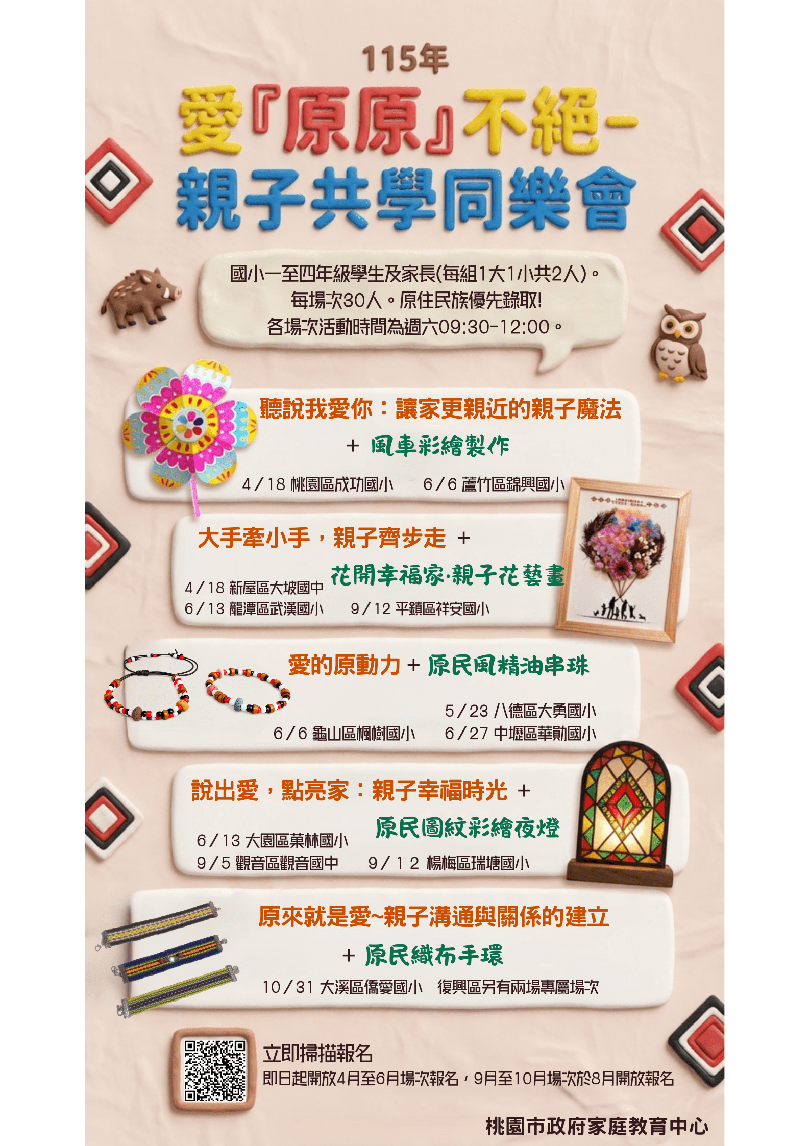 愛原原不絕親子同樂會報名海報 0