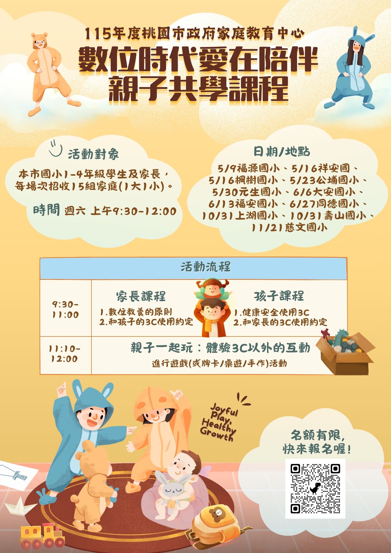 數位時代親子共學報名宣傳海報 0