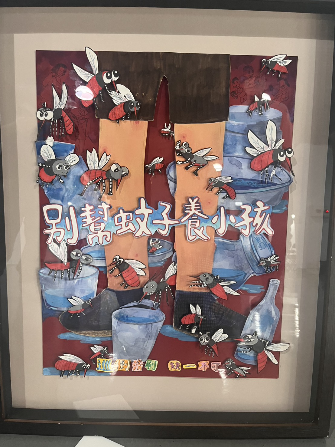 桃園國小范詠淇【別幫蚊子養小孩】平面設計類國小高年級美術班組 特優 0 0