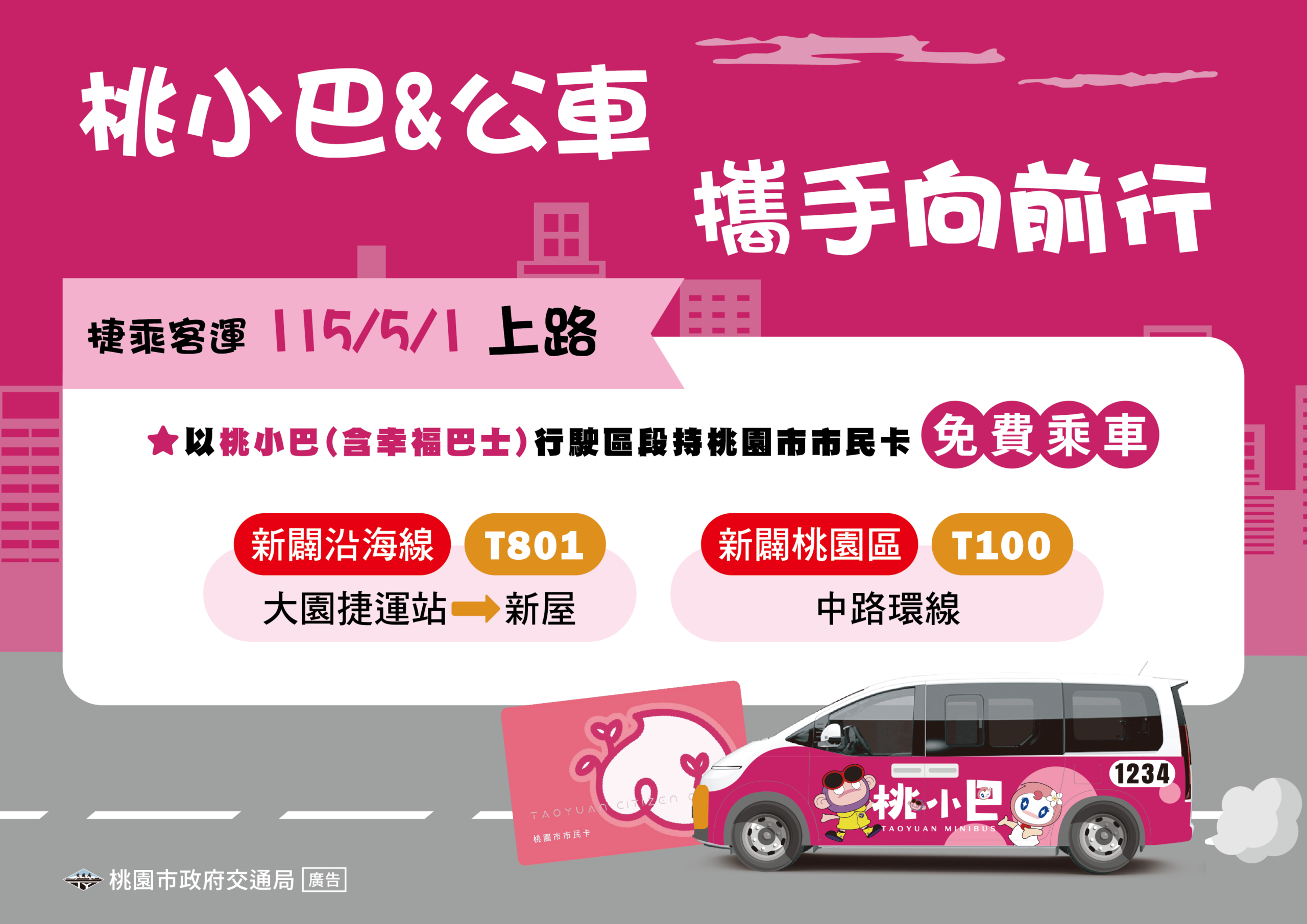 桃園市交通局 轉型桃小巴 0501上路圖卡 01 0 scaled
