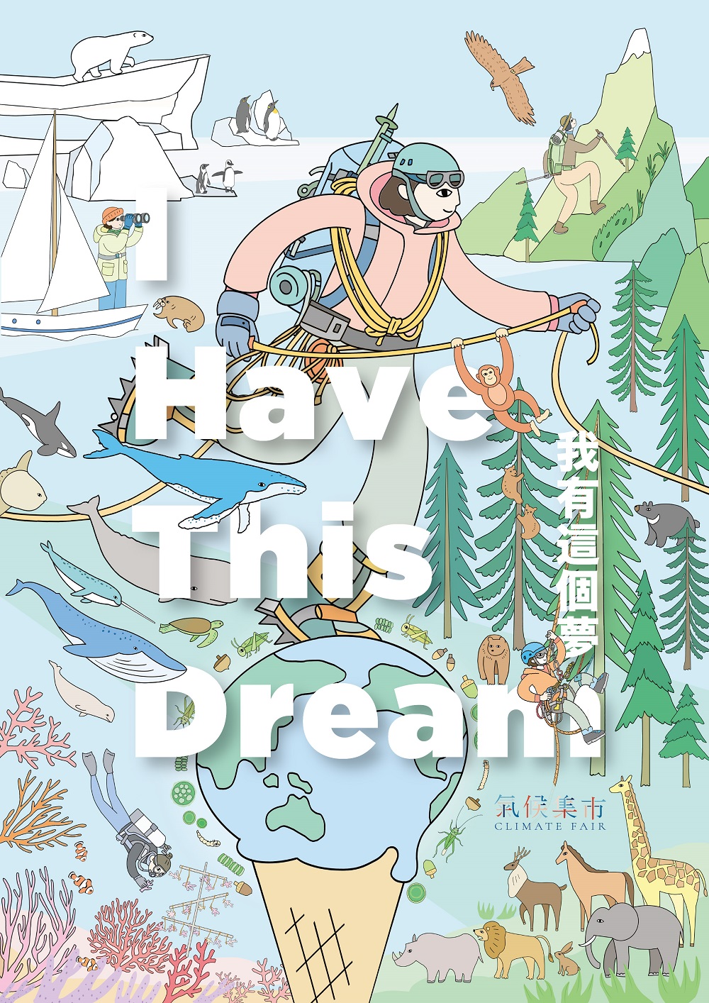 海科館「氣候集市」0411登場