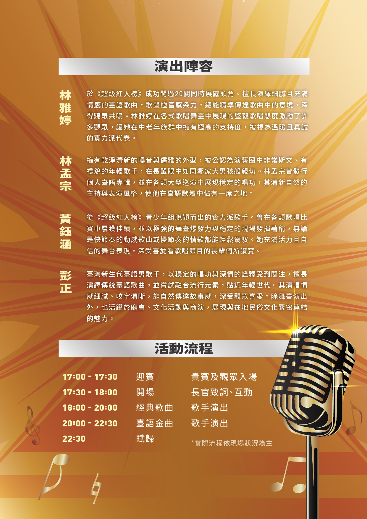 02 定案 0502 超級夜總會 DM背面