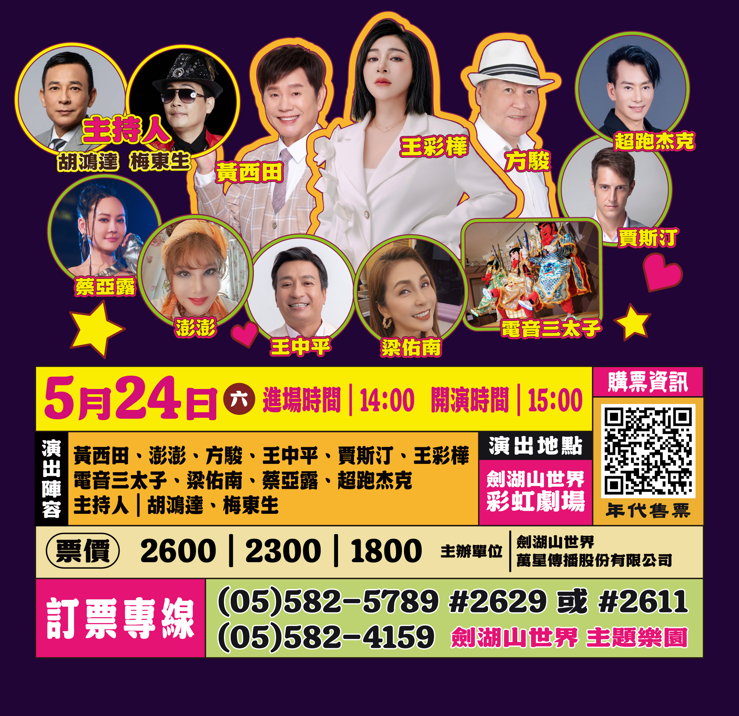 1.劍湖山40週年翻轉樂園定義！《耐斯歌廳秀》引爆孝親潮，5月24日終場搶票倒數。 0