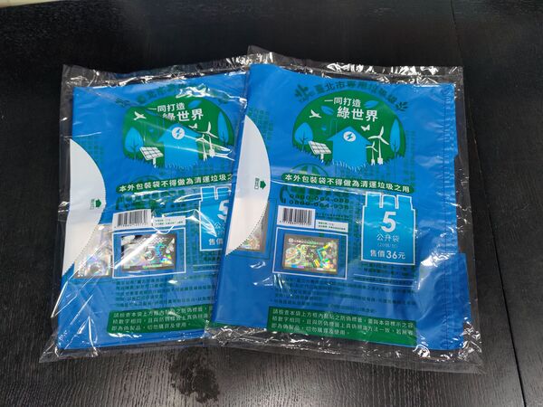 中東戰火衝擊塑膠原料!北市垃圾袋不漲價 環保局籲勿恐慌囤積 中東戰火衝擊塑膠原料!北市垃圾袋不漲價 環保局籲勿恐慌囤積