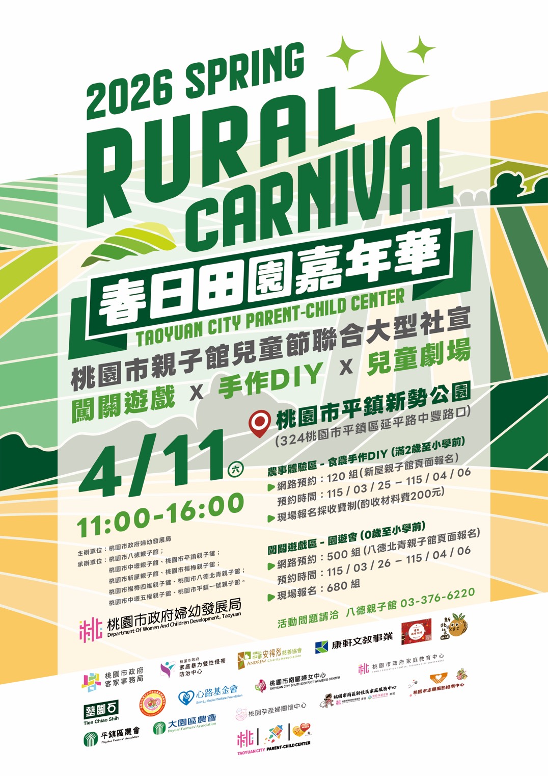 1150411春日田園嘉年華海報 0