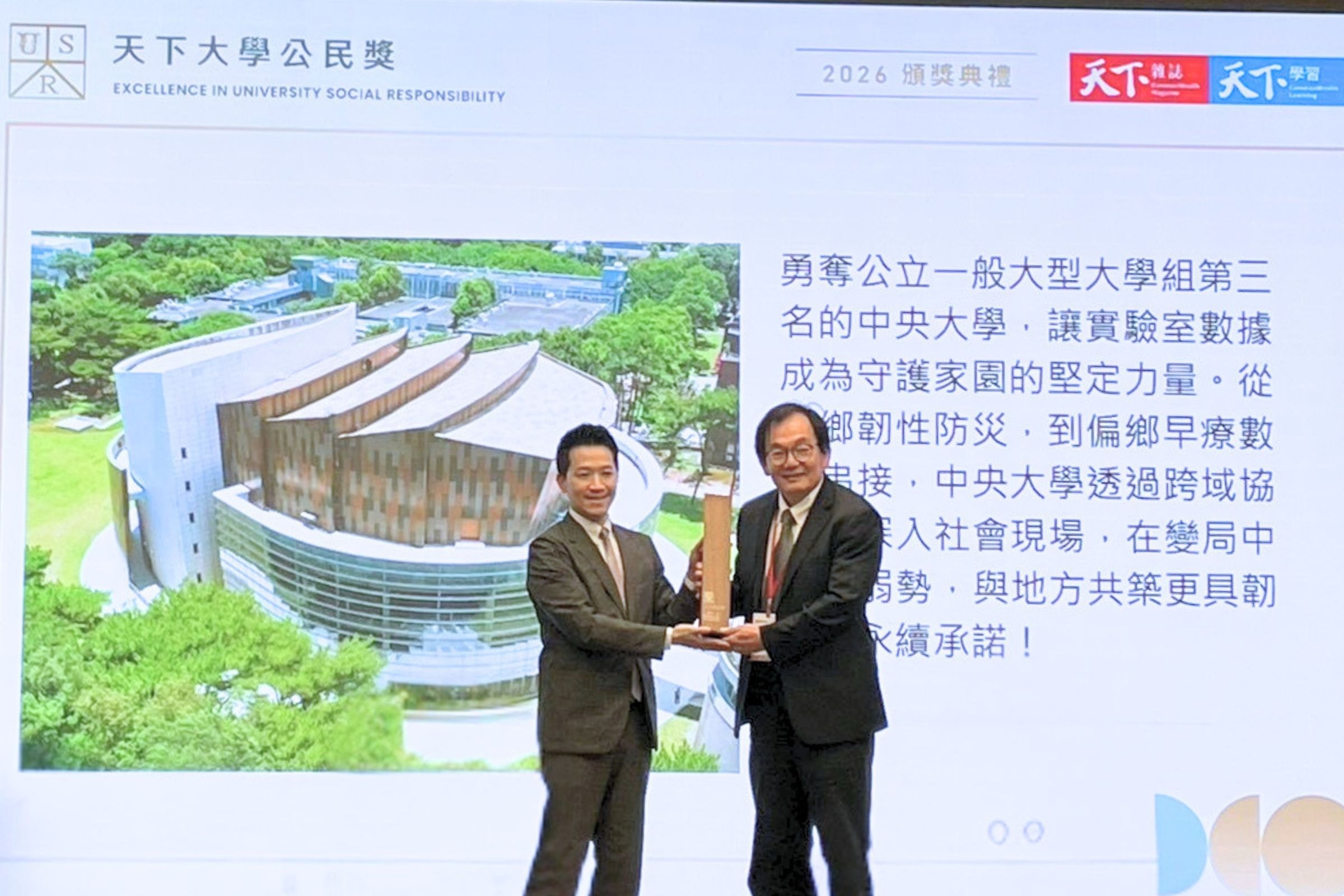 中央大學回應社會需求促進在地共融 天下大學公民獎評比全國第三 中央大學回應社會需求促進在地共融 天下大學公民獎評比全國第三