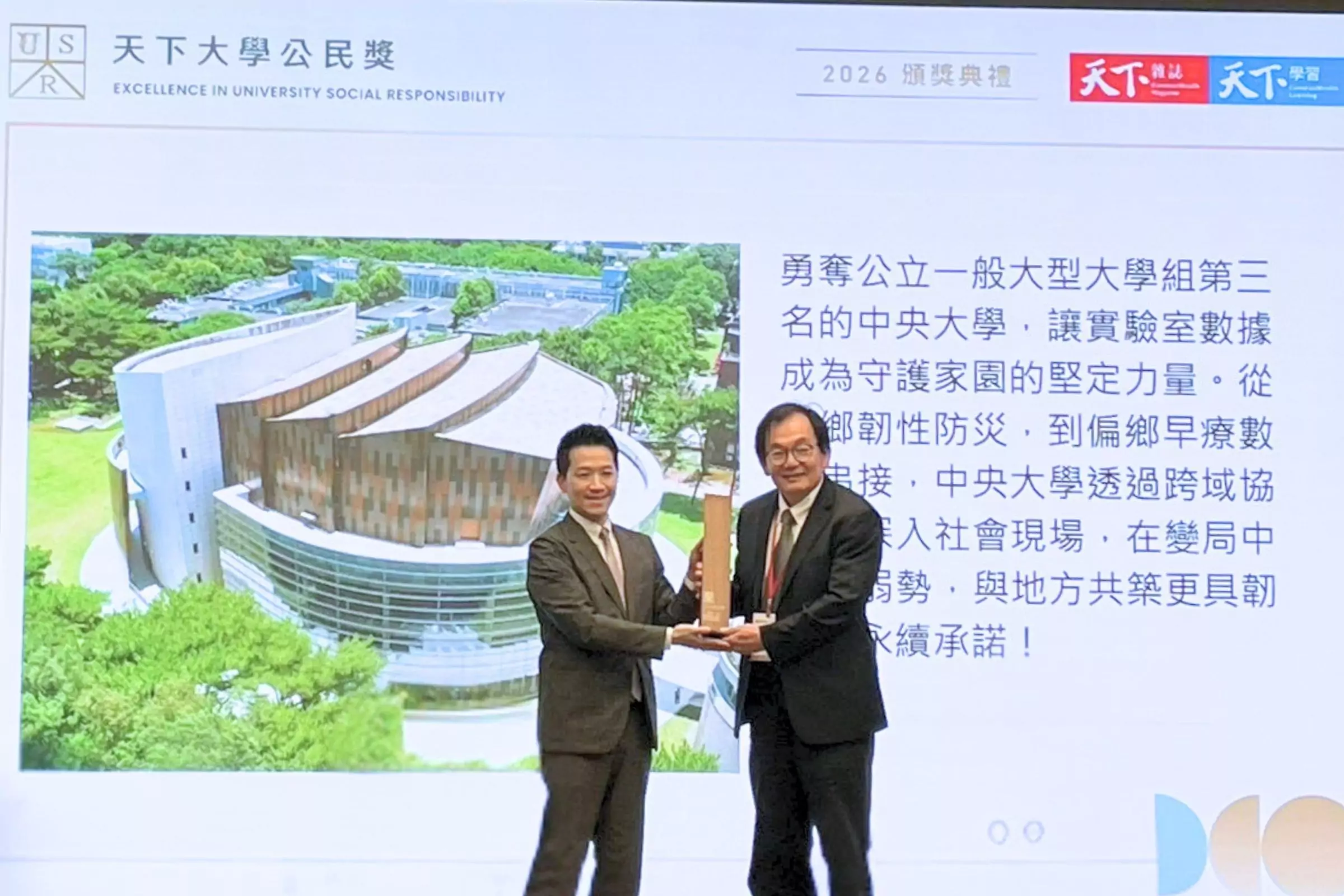 中央大學回應社會需求促進在地共融 天下大學公民獎評比全國第三 1150415 001