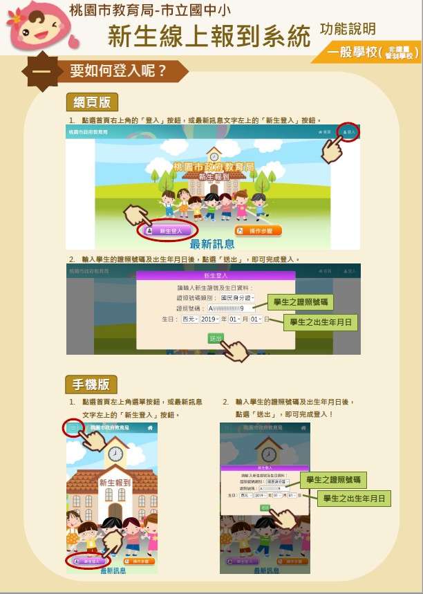 家長注意!桃市國中小新生線上報到4/20起跑 相關期程看這 121 2