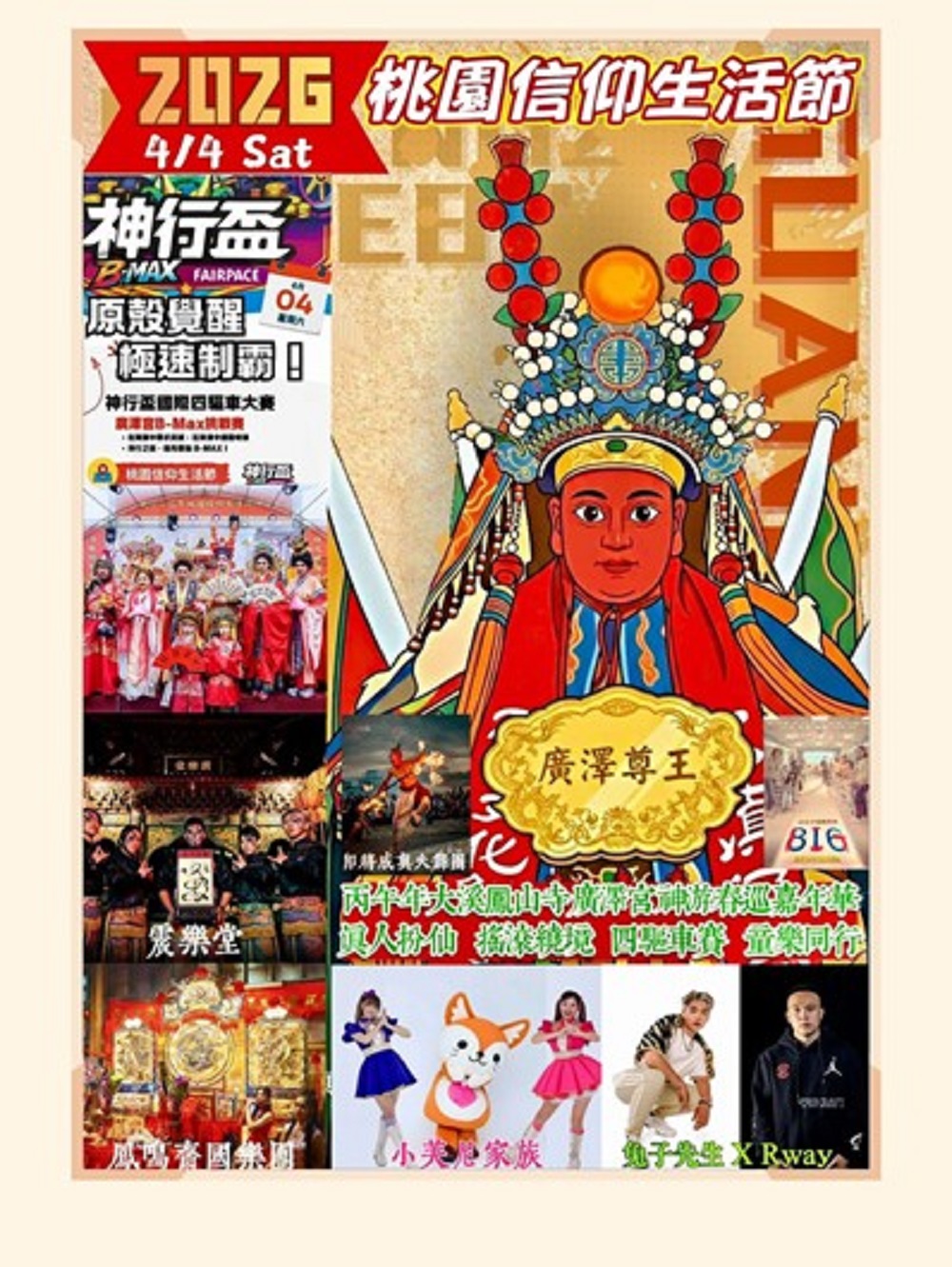 2026桃園信仰生活節－神遊春巡活動