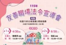 律師親自授課!桃園4場法令宣導會報名開跑 為你解密勞基法 律師親自授課!桃園4場法令宣導會報名開跑 為你解密勞基法