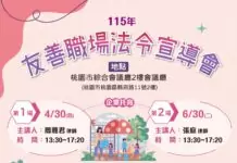律師親自授課!桃園4場法令宣導會報名開跑 為你解密勞基法 律師親自授課!桃園4場法令宣導會報名開跑 為你解密勞基法