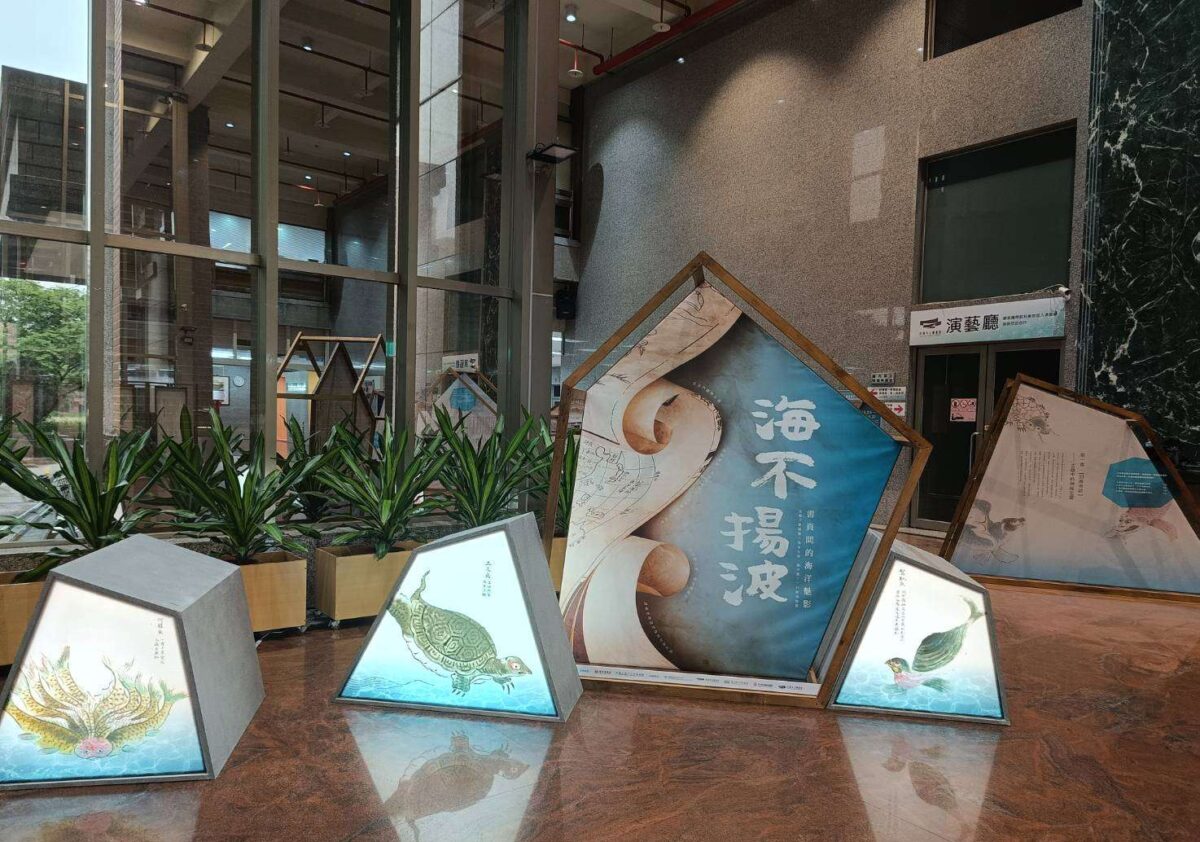 從古籍看海洋!國圖攜手海生館推跨界巡迴展 桃市圖平鎮分館登場 207780 0 0 0 e1775632837141