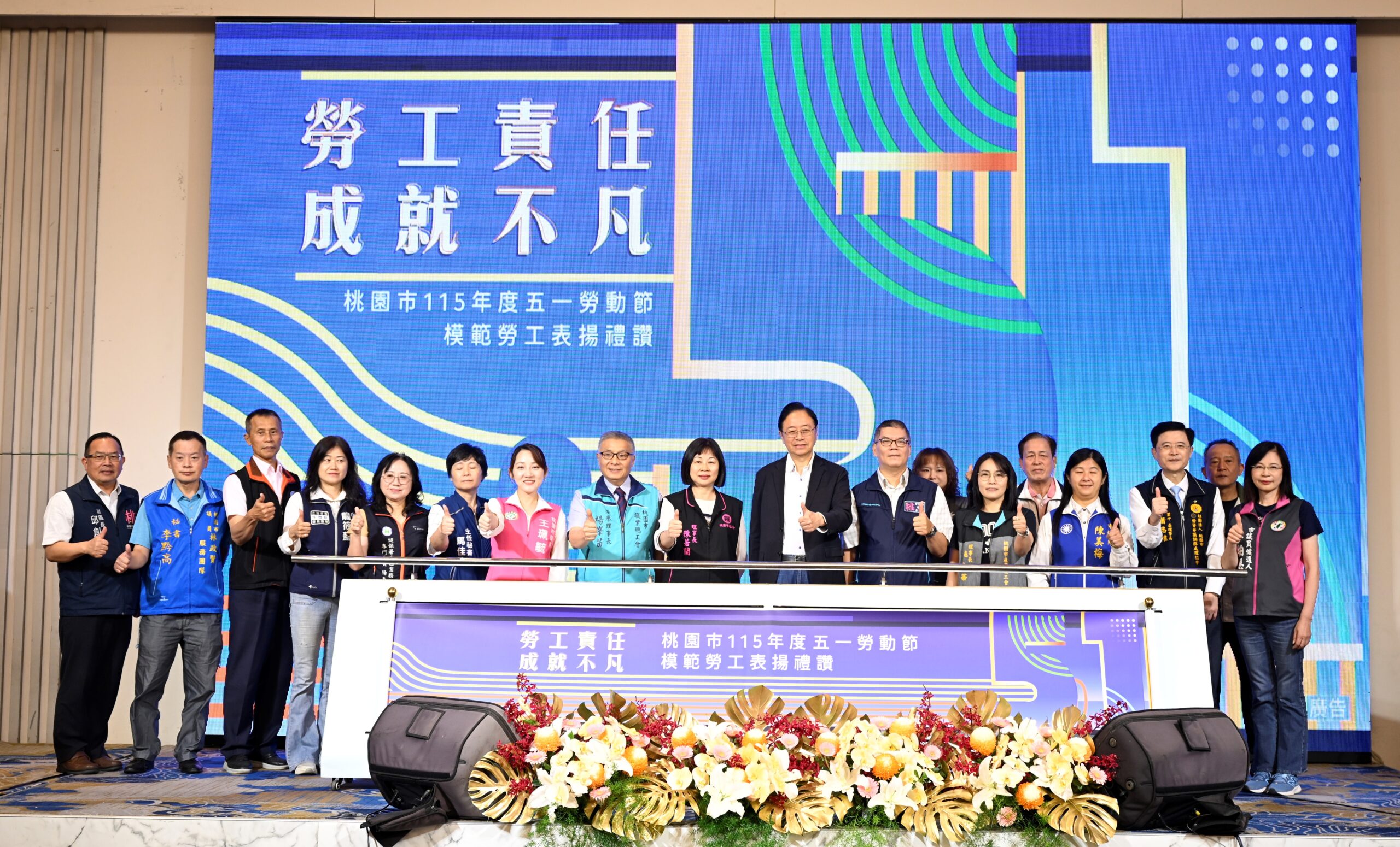 弘揚敬業精神!桃園表揚383位模範勞工 盼攜手打造宜居城市 弘揚敬業精神!桃園表揚383位模範勞工 盼攜手打造宜居城市