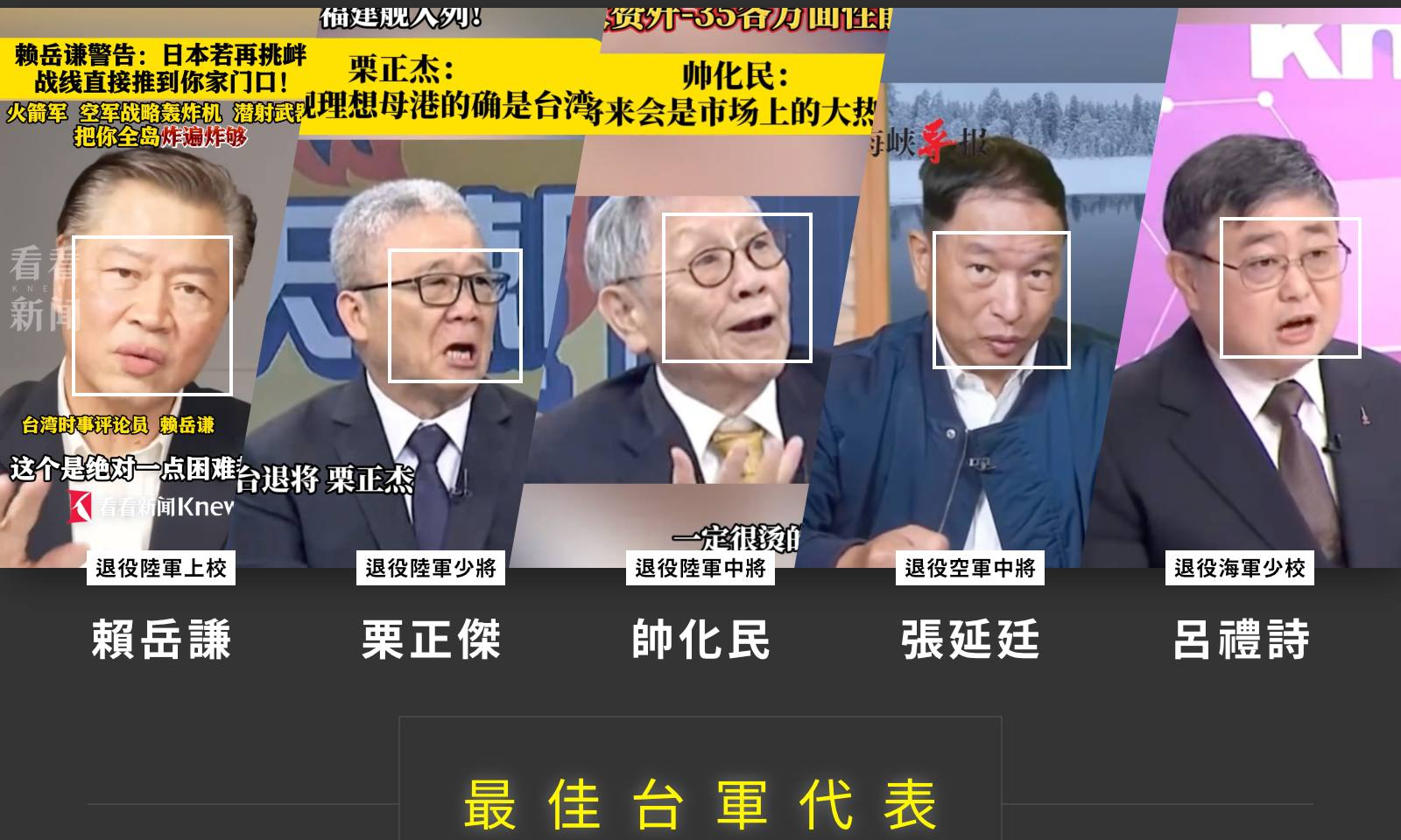 吹共軍強大、貶美軍垃圾 2025共媒「台灣軍方代表」5人名單曝 吹共軍強大、貶美軍垃圾 2025共媒「台灣軍方代表」5人名單曝
