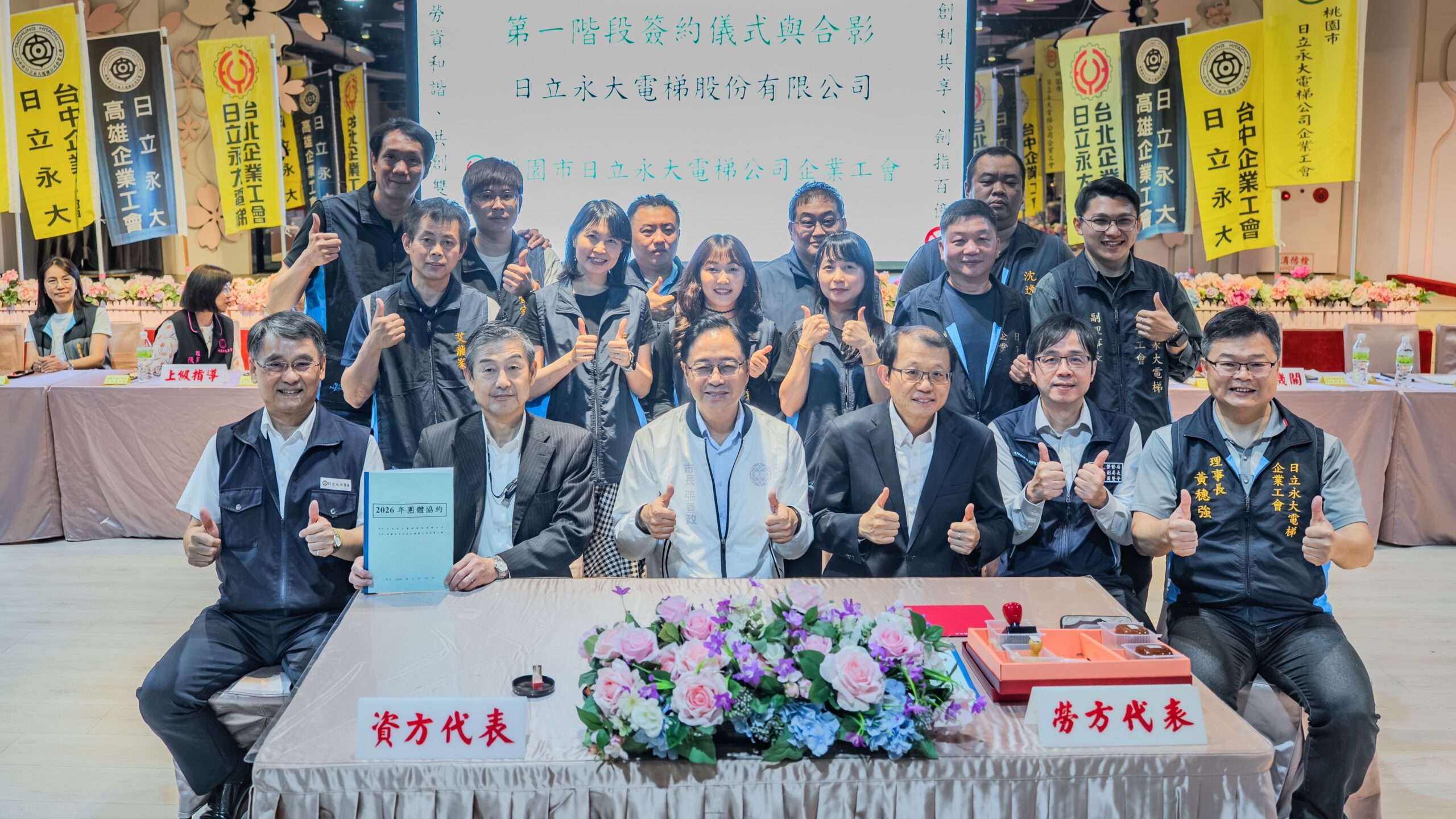 日立永大電梯團體協約全台據點受惠 張善政:共創優質就業環境 日立永大電梯團體協約全台據點受惠 張善政:共創優質就業環境