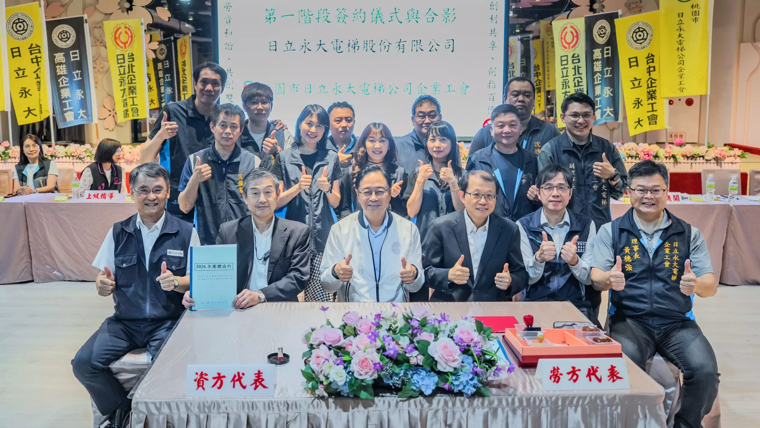 日立永大電梯團體協約全台據點受惠 張善政:共創優質就業環境 日立永大電梯團體協約全台據點受惠 張善政:共創優質就業環境