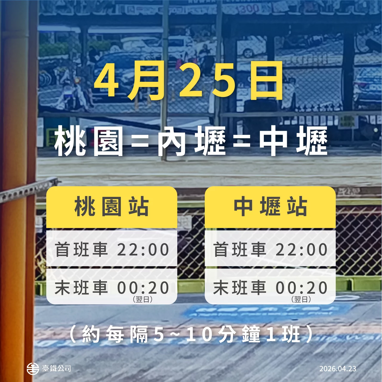 台鐵內壢段施工!4/25~4/26桃園=中壢區間車部分停駛 由客運接駁 405126 0