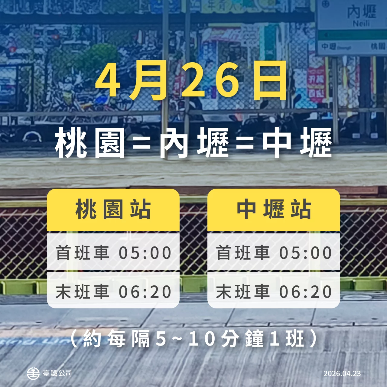 台鐵內壢段施工!4/25~4/26桃園=中壢區間車部分停駛 由客運接駁 405127 0