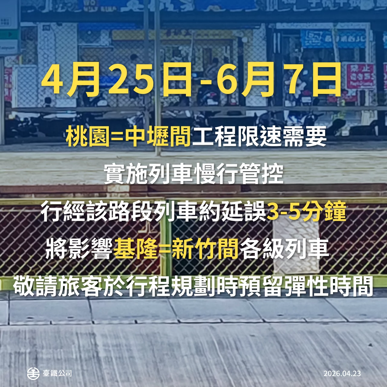 台鐵內壢段施工!4/25~4/26桃園=中壢區間車部分停駛 由客運接駁 405193 0