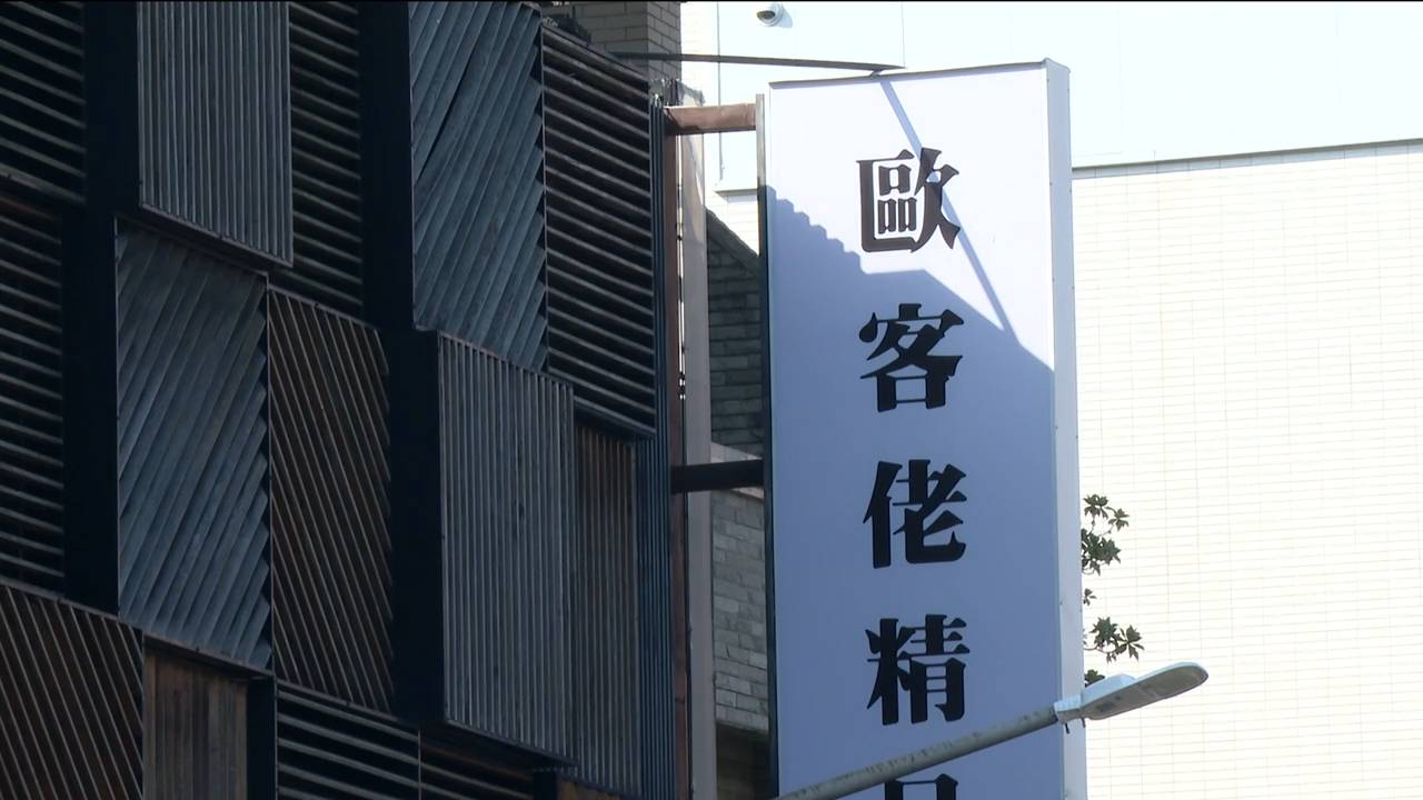 歐客佬藝伎咖啡豆涉產地標示不實 董座10萬交保 歐客佬藝伎咖啡豆涉產地標示不實 董座10萬交保